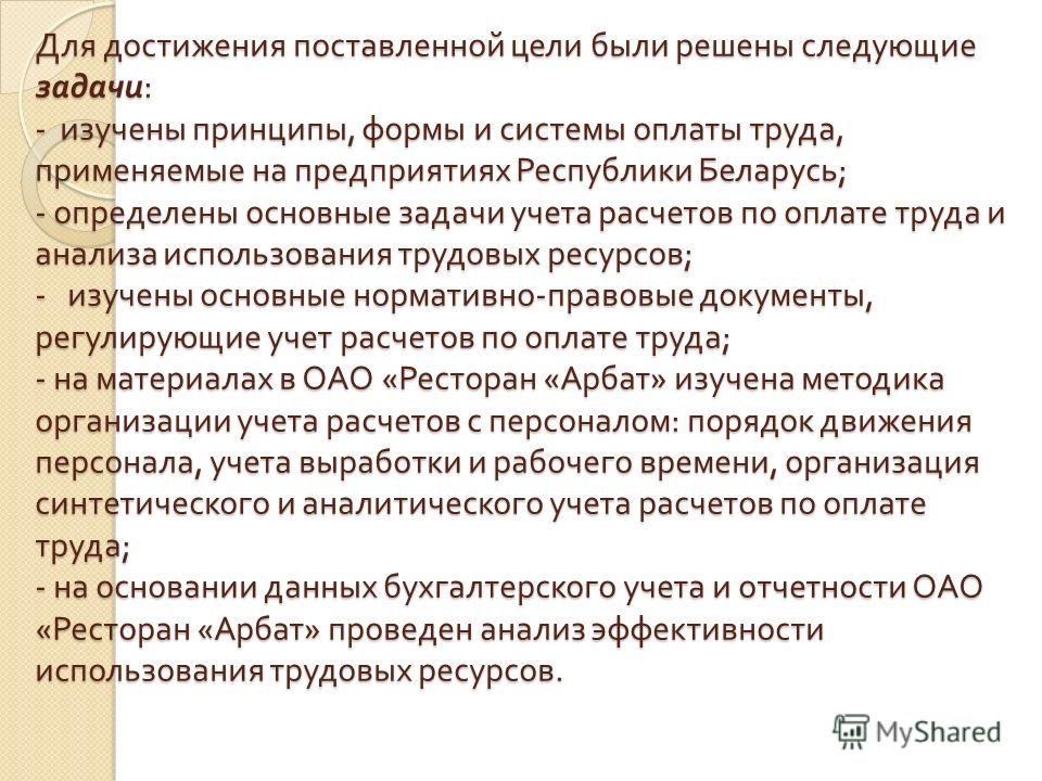 Дипломная Работа На Тему Учет Расчетов С Персоналом По Оплате Труда И Анализ Эффективности Использования Средств На Оплату Труда В Торговой Организации Дипломная Работа На Тему Учет Расчетов С Персоналом По Оплате Труда И Анализ Эффективности Использования Средств На Оплату Труда В Торговой Организации