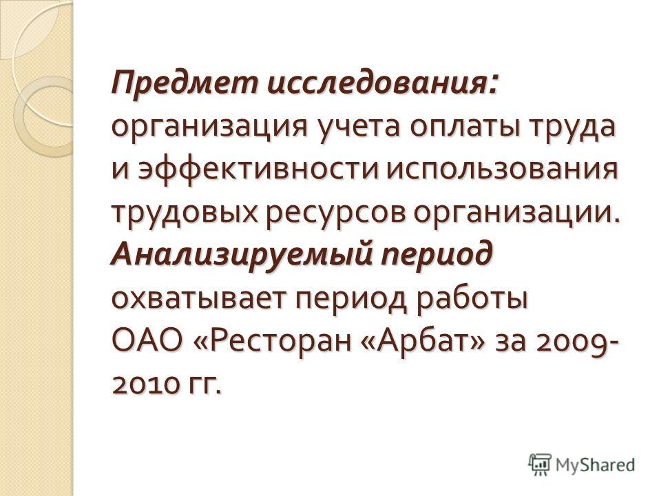 Дипломная Работа На Тему Учет Расчетов С Персоналом По Оплате Труда И Анализ Эффективности Использования Средств На Оплату Труда В Торговой Организации Дипломная Работа На Тему Учет Расчетов С Персоналом По Оплате Труда И Анализ Эффективности Использования Средств На Оплату Труда В Торговой Организации