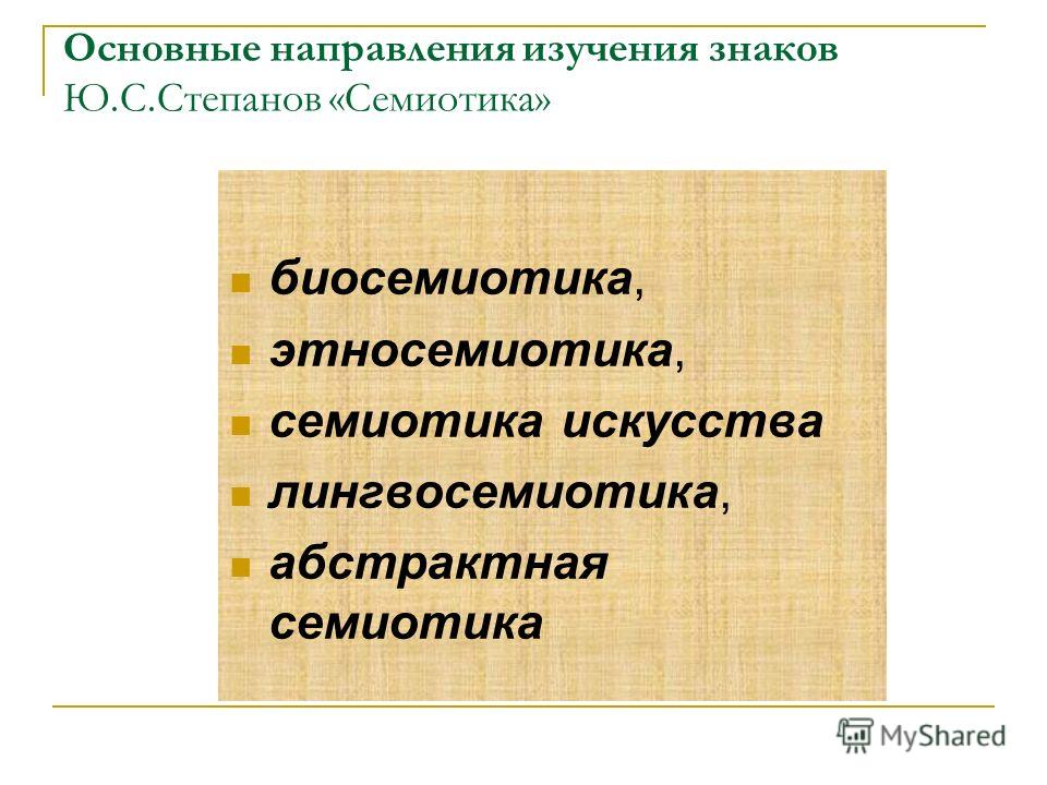 Реферат: Болезнь как семиотическая система Реферат: Болезнь как семиотическая система