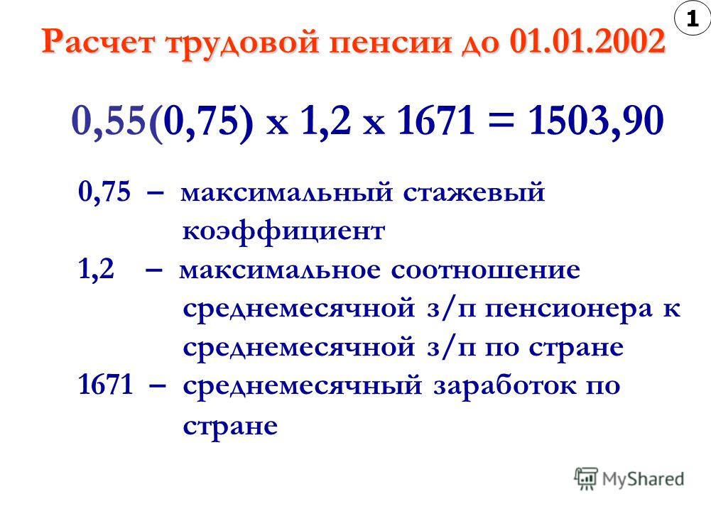 Коэффициент пенсии 1.2 сколько это в рублях в 2018 году Коэффициент пенсии 1.2 сколько это в рублях в 2018 году