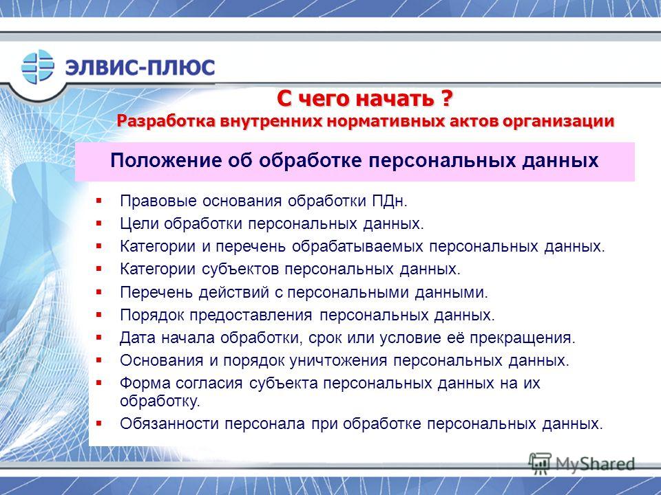 Правовые Основания Обработки Персональных Данных Интернет Магазина