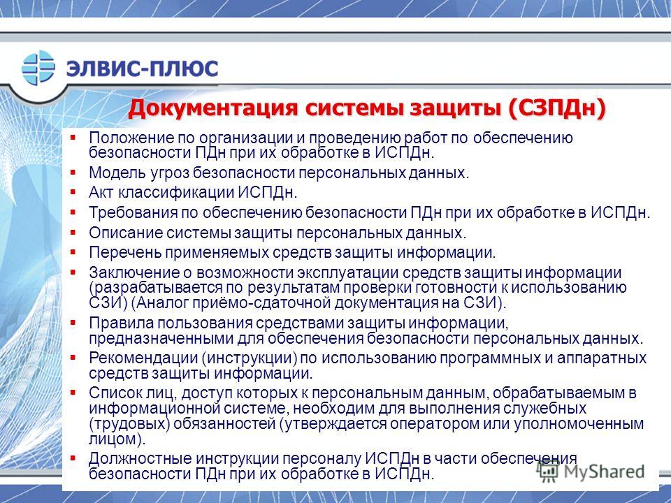 Таблица постановление 1119 фото - PwCalc.ru