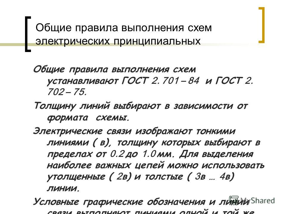 правила оформления электрических принципиальных схем онлайн правила оформления электрических принципиальных схем