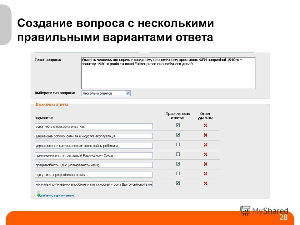 Вопрос с несколькими вариантами ответов пример
