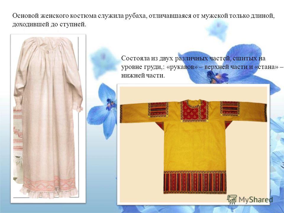 Рубаха Туника