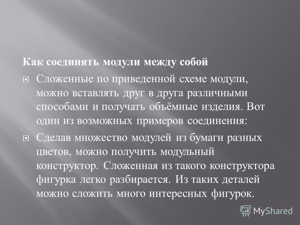 Оригами из модулей китайский Оригами из модулей китайский