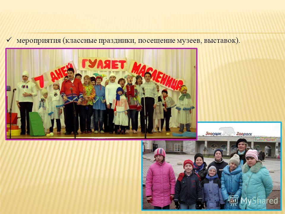 Участие в районных конкурсах или на районных конкурсах Участие в районных конкурсах или на районных