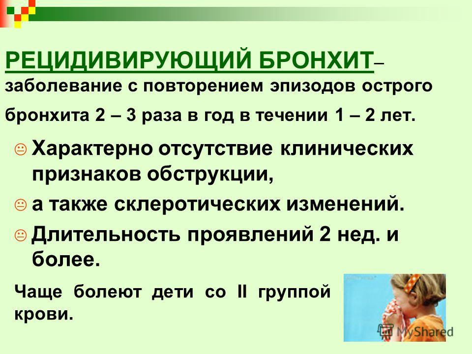 Как выглядит бронхит у ребенка