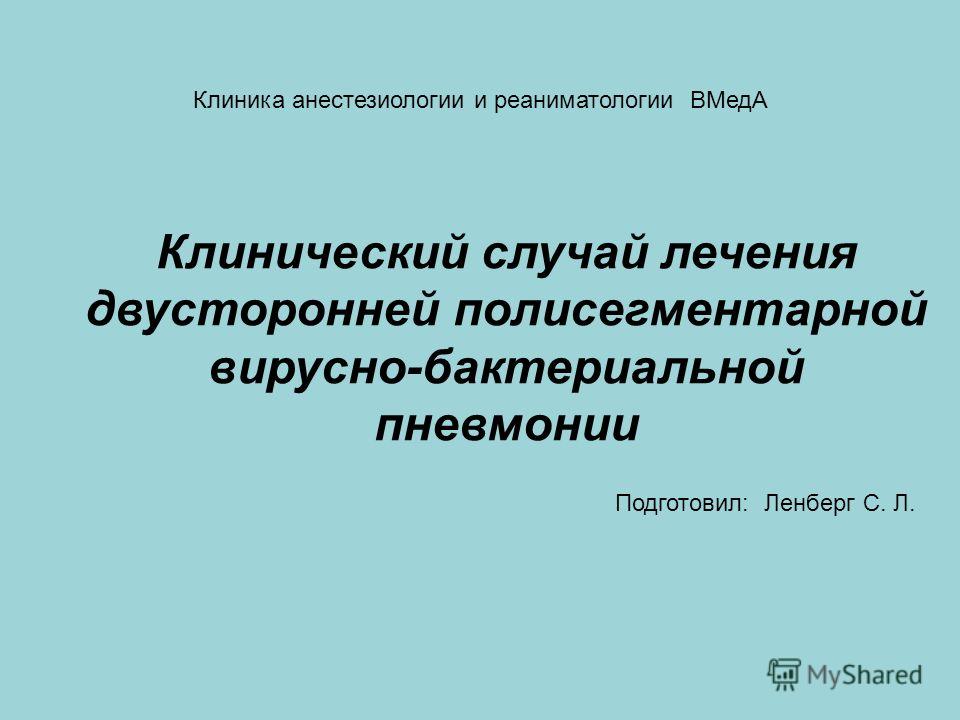 Клинический Случай Презентация Клинический Случай Презентация