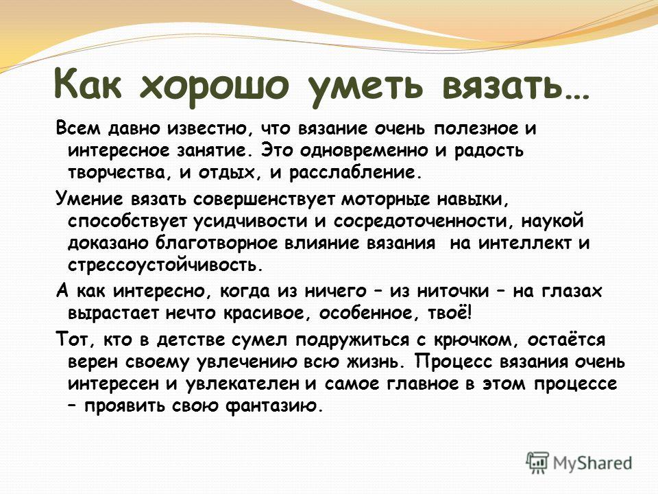 Как хорошо уметь вязать Как хорошо уметь вязать