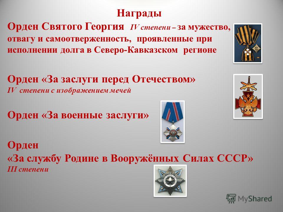 Про награды стих Про награды стих