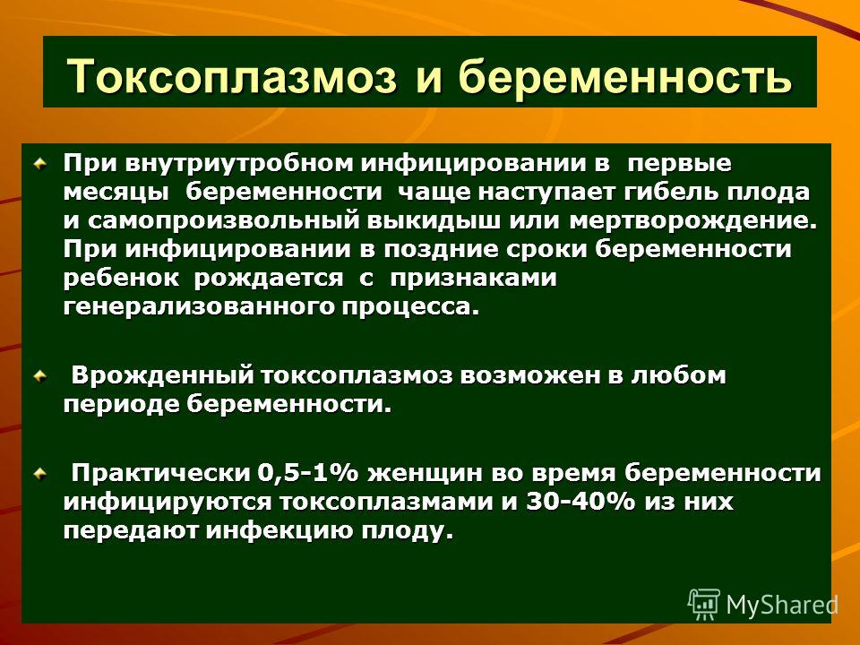 Токсоплазмоз симптомы у беременной 90