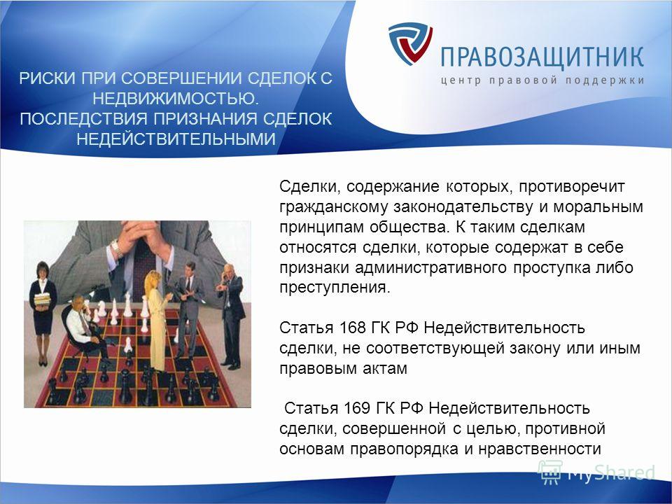Признание сделки недействительной обман Признание сделки недействительной обман