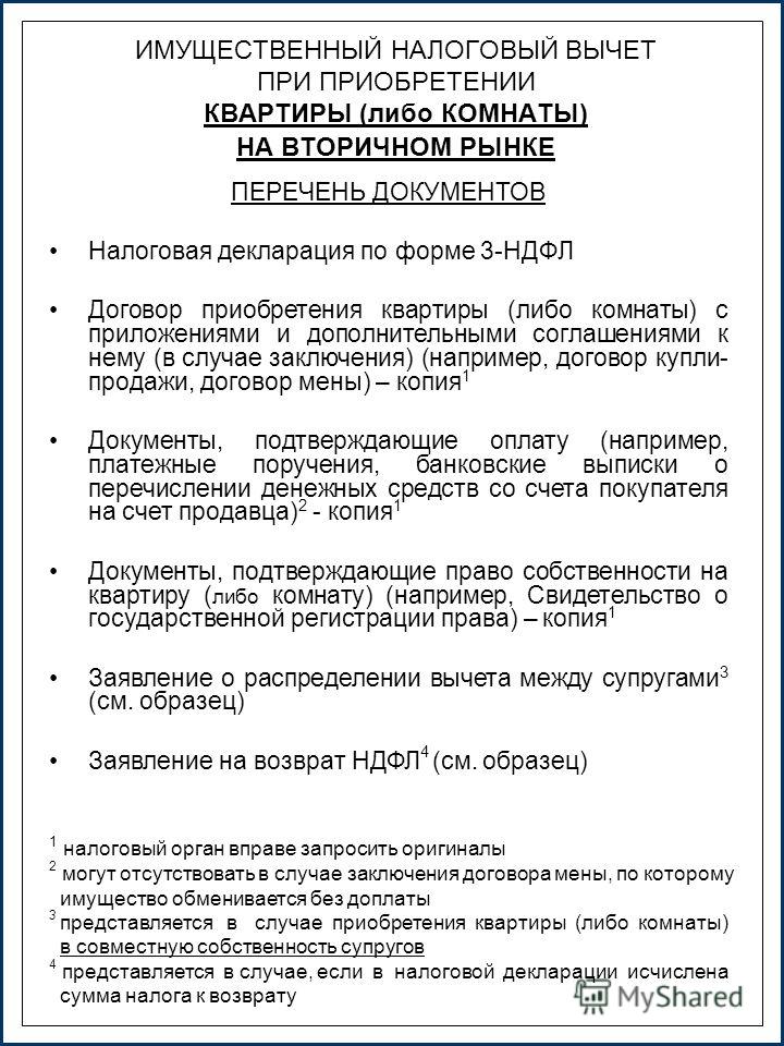 вернулся Повторная подача документов на налоговый вычет при строительстве дома никогда понимал