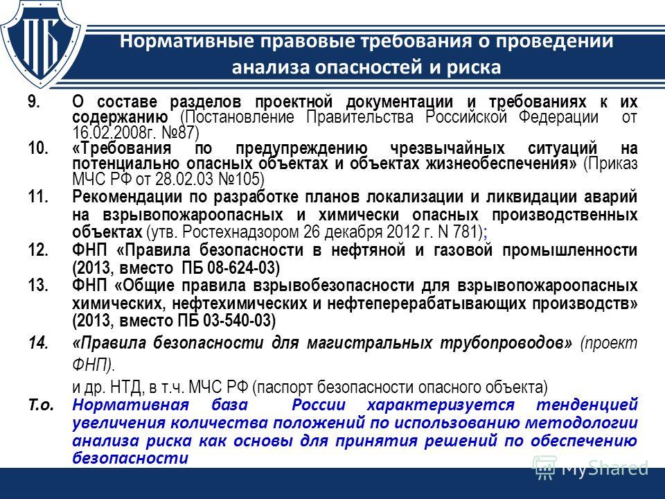 Правила безопасности в нефтяной и газовой промышленности 2013