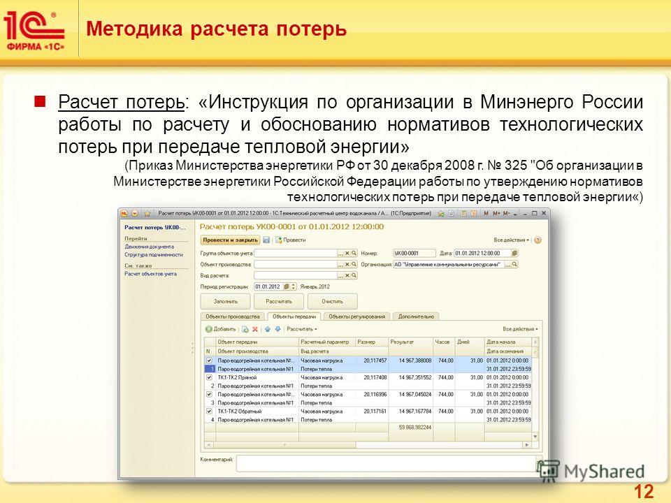 КонсультантПлюс . ПОРЯДОК ОПРЕДЕЛЕНИЯ НОРМАТИВОВ ТЕХНОЛОГИЧЕСКИХ ПОТЕРЬ КонсультантПлюс . ПОРЯДОК ОПРЕДЕЛЕНИЯ НОРМАТИВОВ ТЕХНОЛОГИЧЕСКИХ ПОТЕРЬ