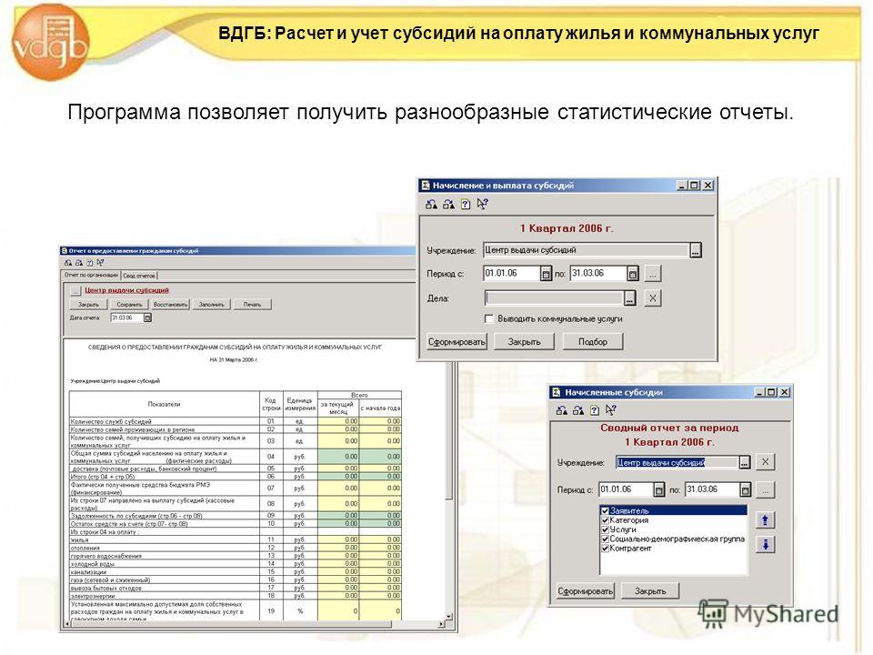 Программы учета коммунальных услуг скачать бесплатно