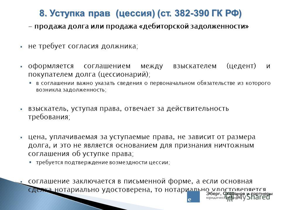 Договор уступки права требования признание недействительным Договор уступки права требования признание недействительным