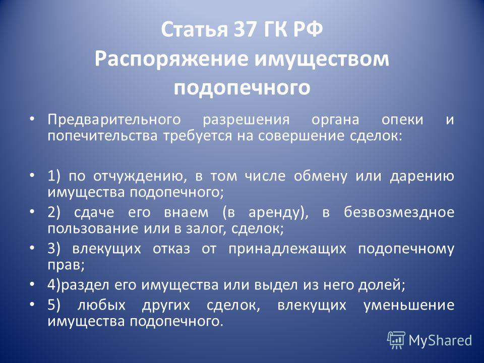 37 статья упк