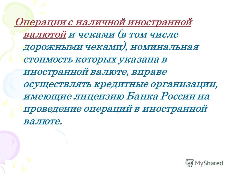 Лекция На Тему Бухгалтерский Учет И Документальное Оформление Кассовых Операций Лекция На Тему Бухгалтерский Учет И Документальное Оформление Кассовых Операций