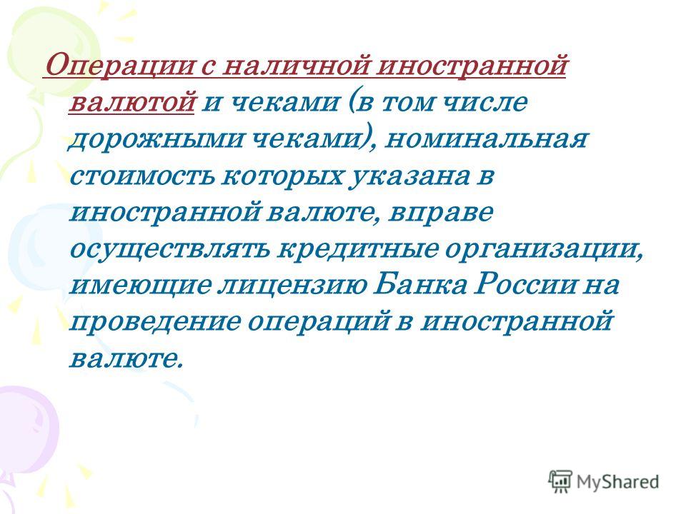 Реферат: Аудит денежных средств включает проверку кассовых операций на счетах в банках, денежных документ