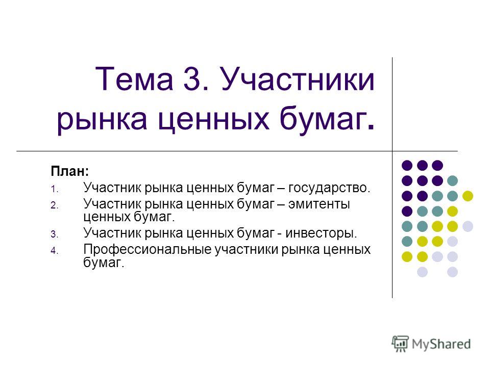 Реферат: Рынок ценных бумаг Великобритании