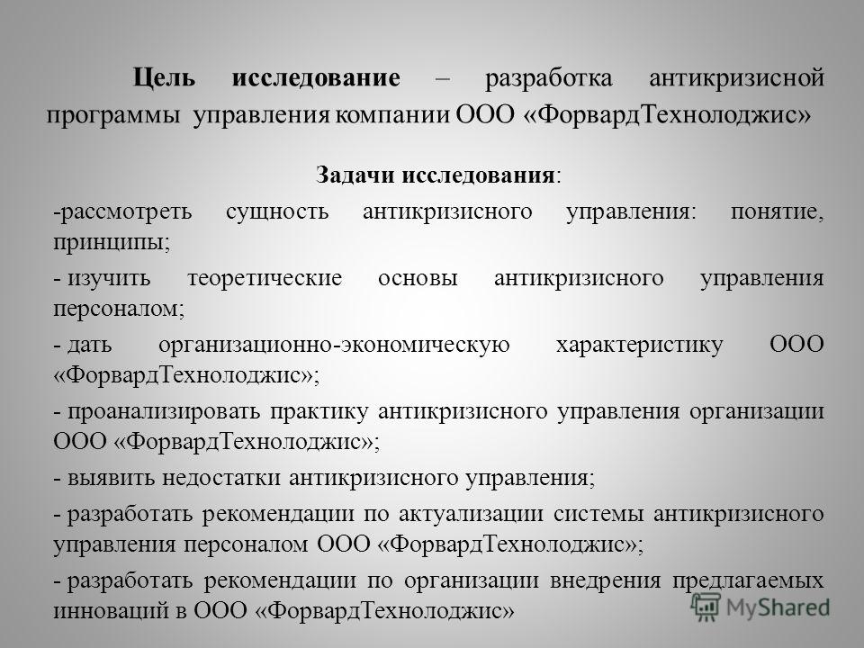 Дипломная работа: Управление персоналом в условиях кризиса