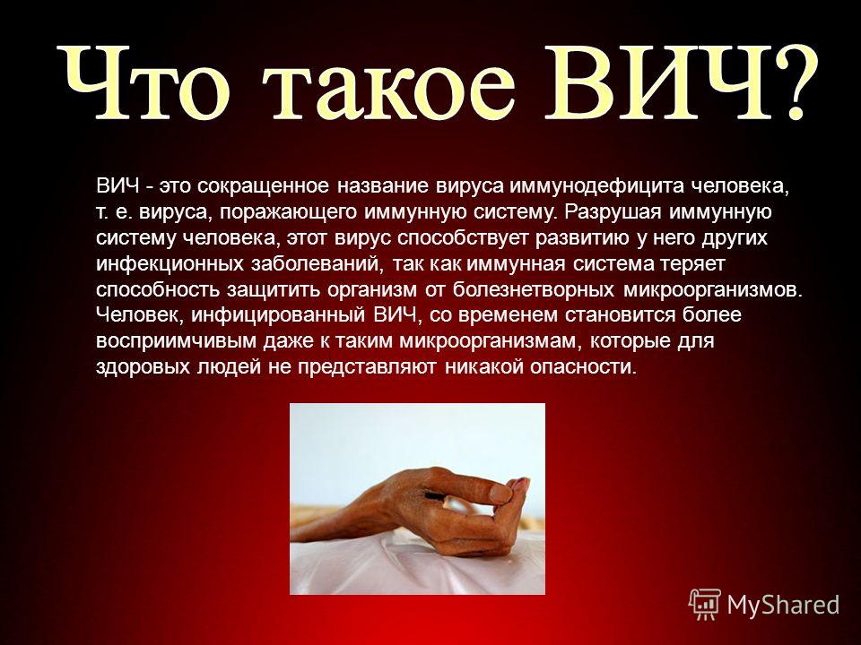 фото вирус иммунодефицита человека онлайн фото вирус иммунодефицита человека
