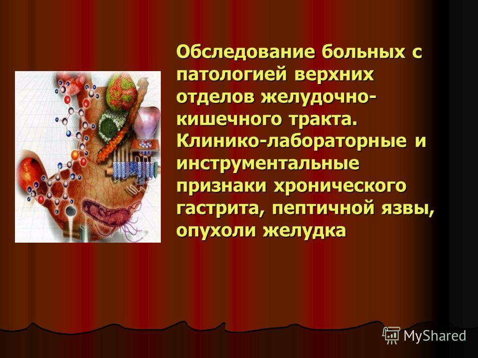 Реферат: Гастрит Реферат: Гастрит