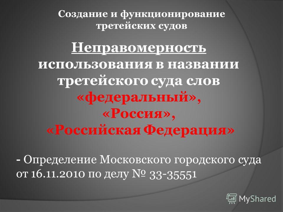 Определение арбитражного суда по делу об оспаривании третейского суда Личная карточка работника Управление персоналом
