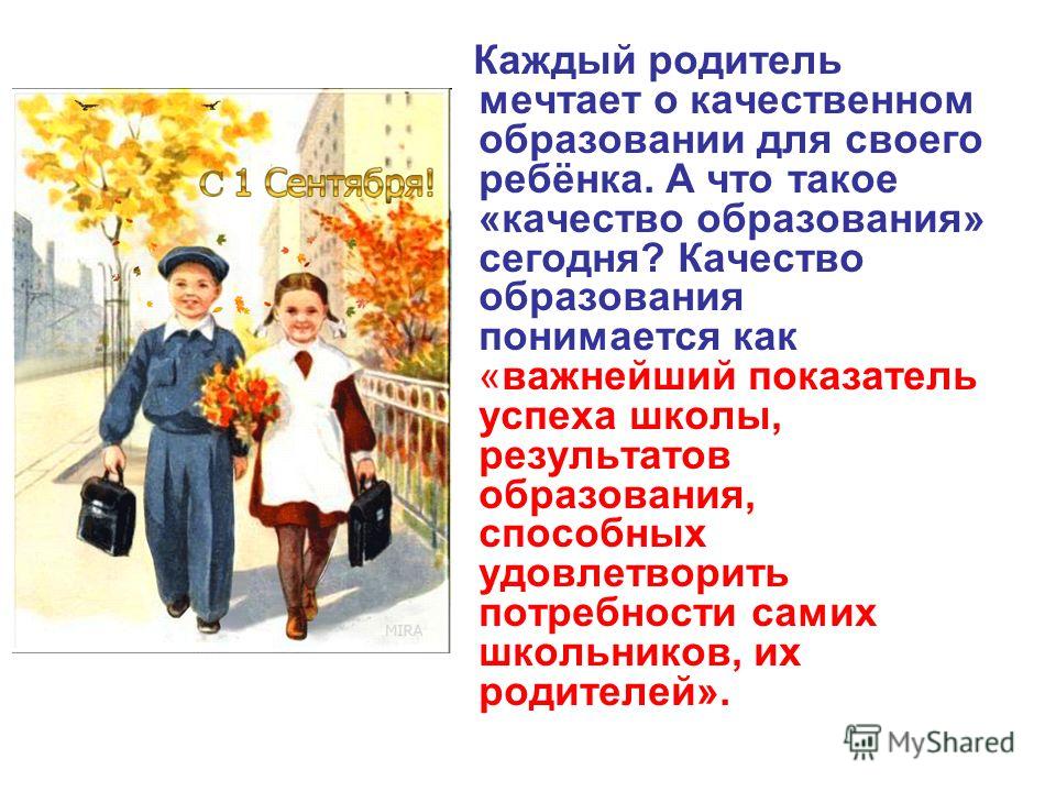 Для школьников отношение с родителями Для школьников отношение с родителями