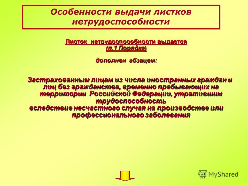 приказ о порядке выдачи листков нетрудоспособности