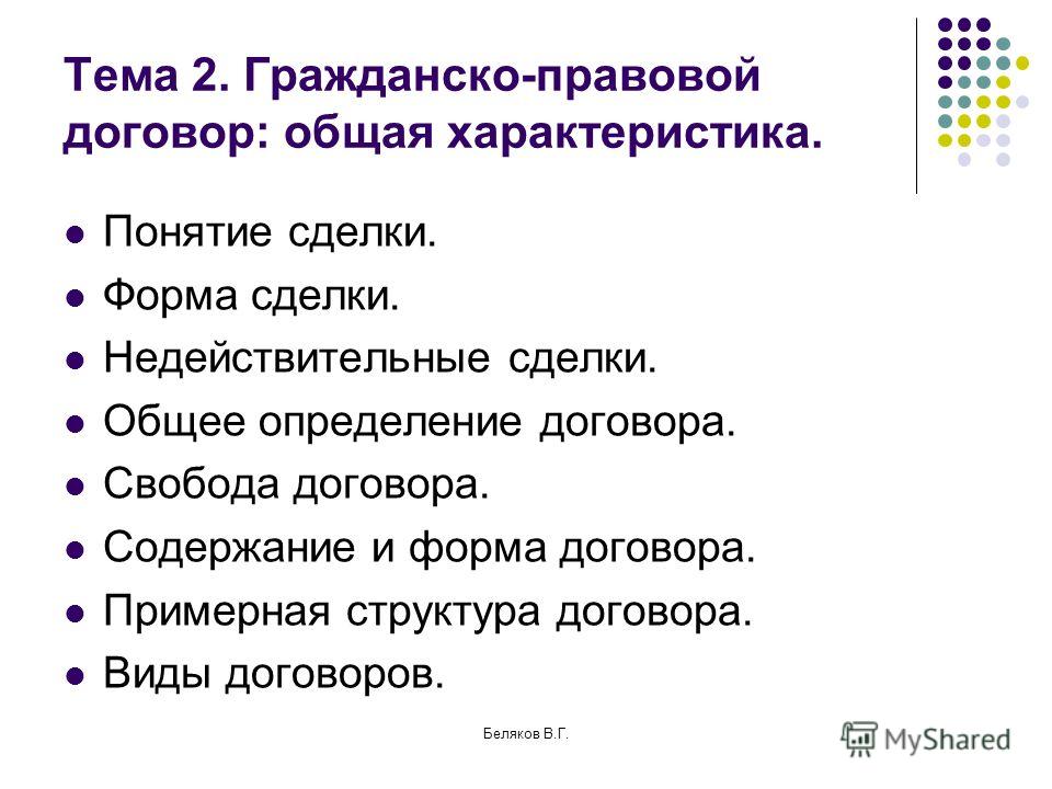 Три вида гражданско правовых договоров примеры