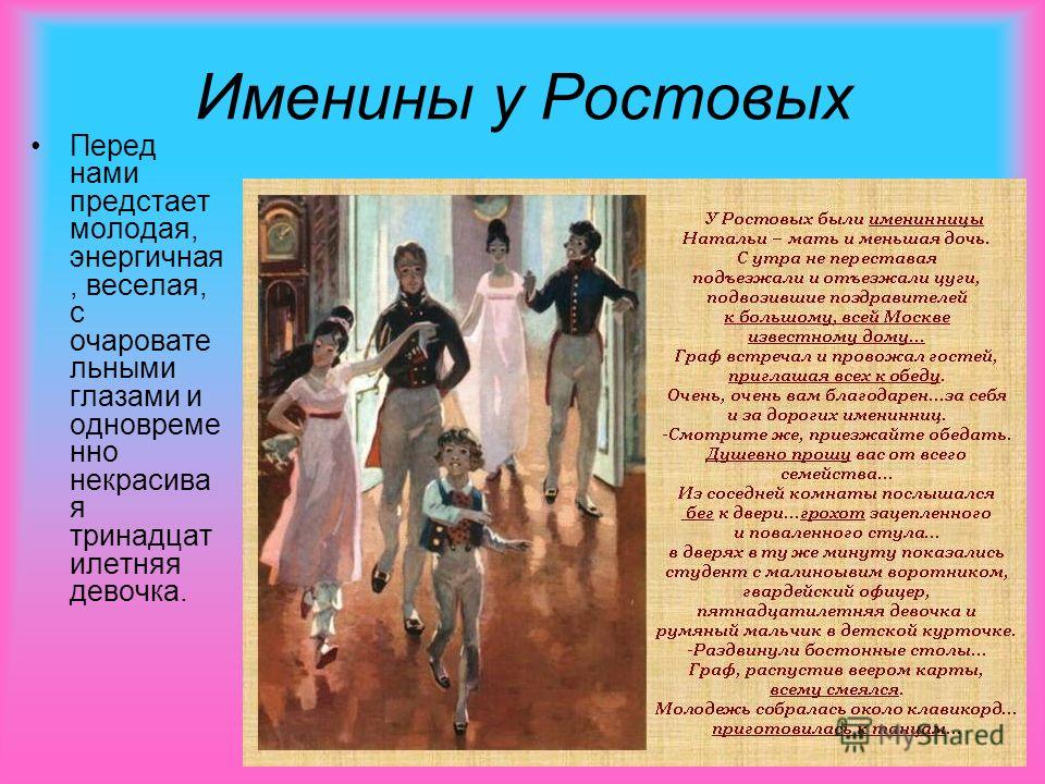 Именины натальи ростовой Именины натальи ростовой