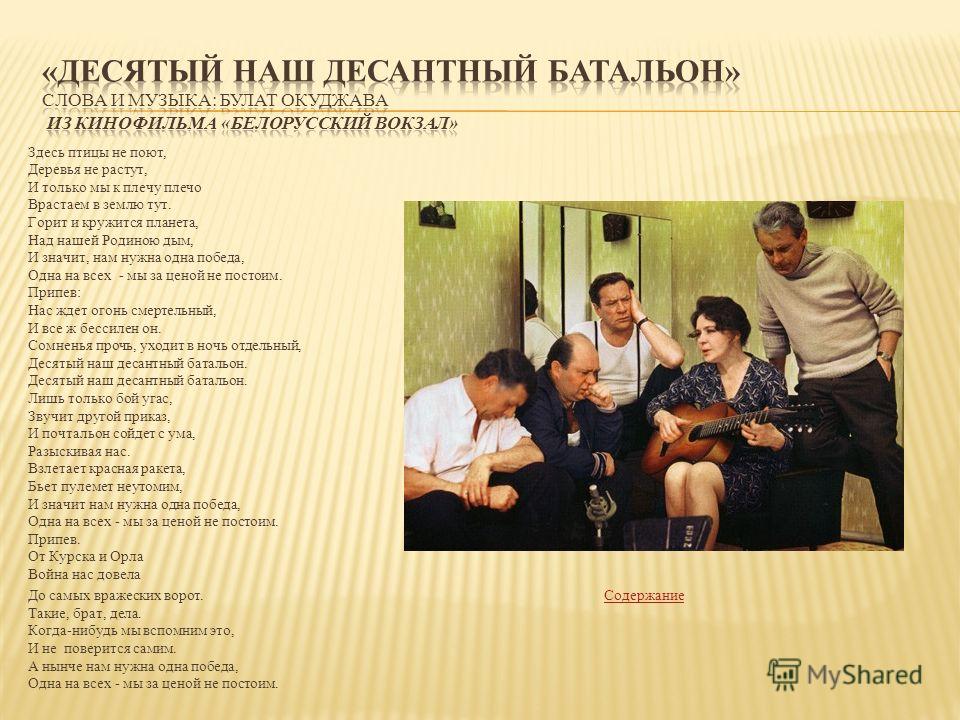 песня десятый наш десантный батальон текст песни