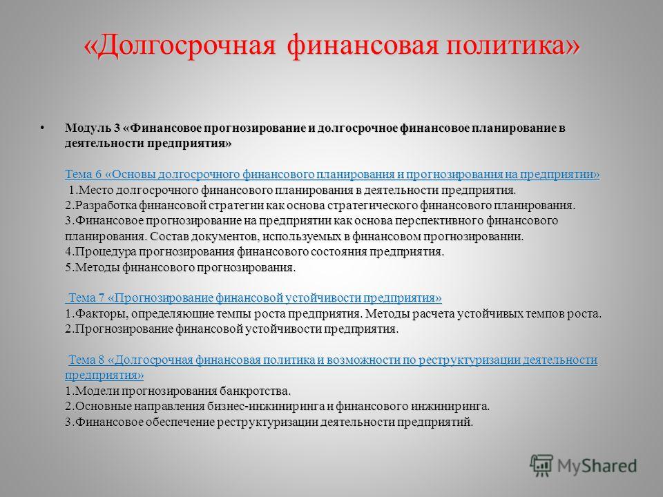 Контрольная работа по теме Финансовое прогнозирование