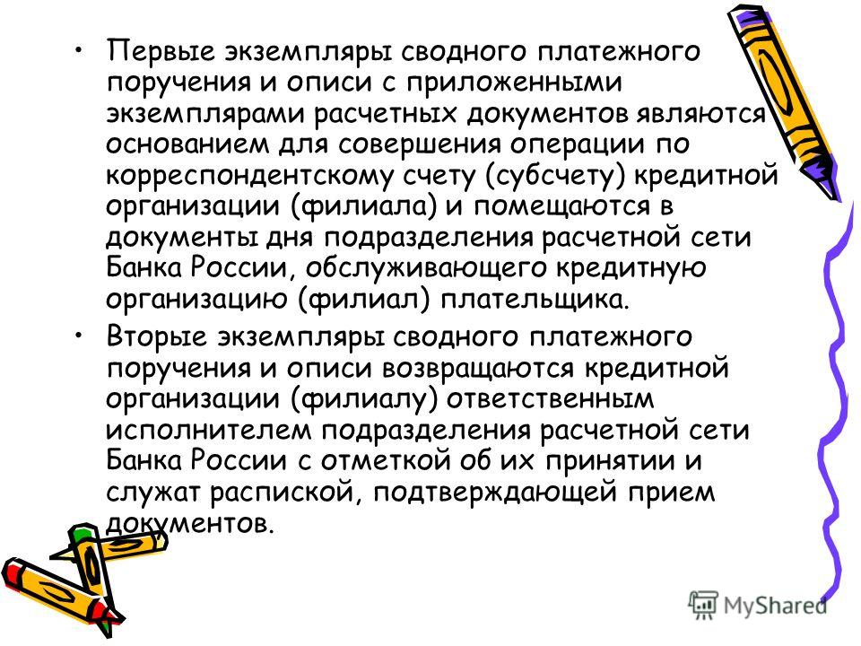Инструкция Или Правила Расчетными Платежными Поручениями В Республике Казахстан