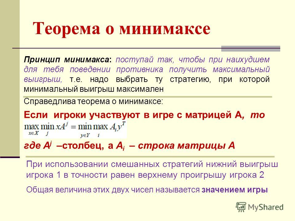 решение игры в смешанных стратегиях решение игры в смешанных стратегиях