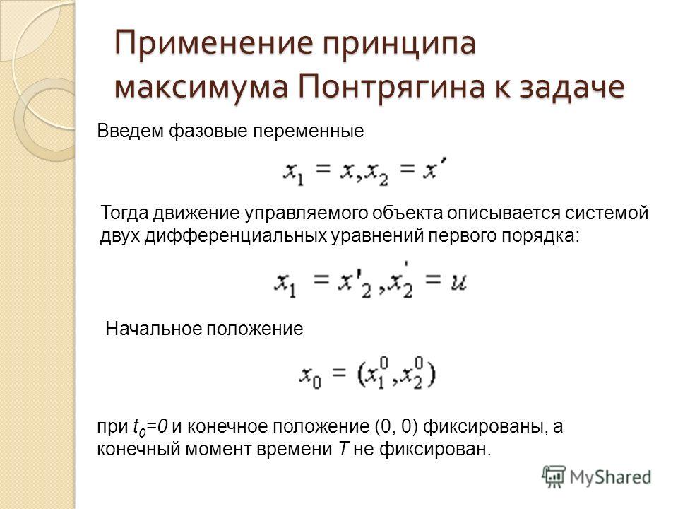 Принцип максимума разностной схемы Принцип максимума разностной схемы