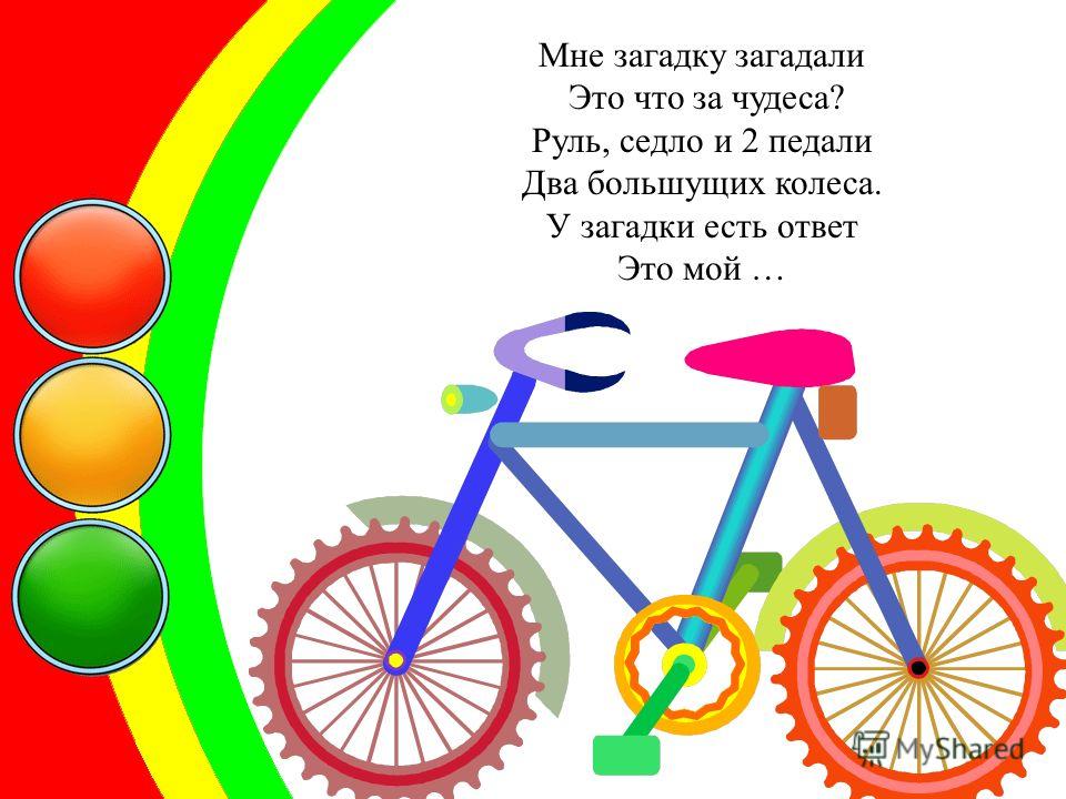 Стих о велосипедистах Стих о велосипедистах