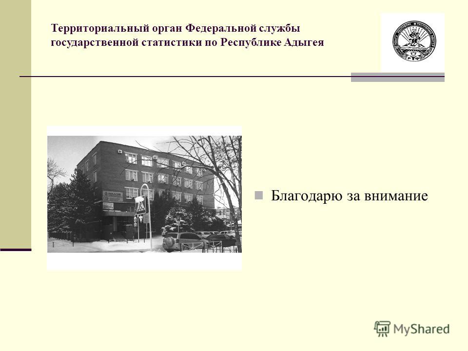 Территориального органа федеральной службы государственной статистики по хабаровскому краю Федеральная служба государственной статистики