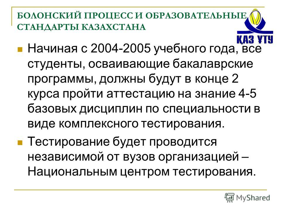 высшее образование и болонская система казахстана высшее образование и болонская система казахстана