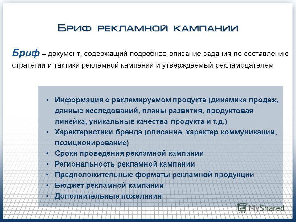 Разработка проекта рекламной кампании продукта Презентация на тему: "Стратегия и тактика рекламной кампании на телевидении.". С