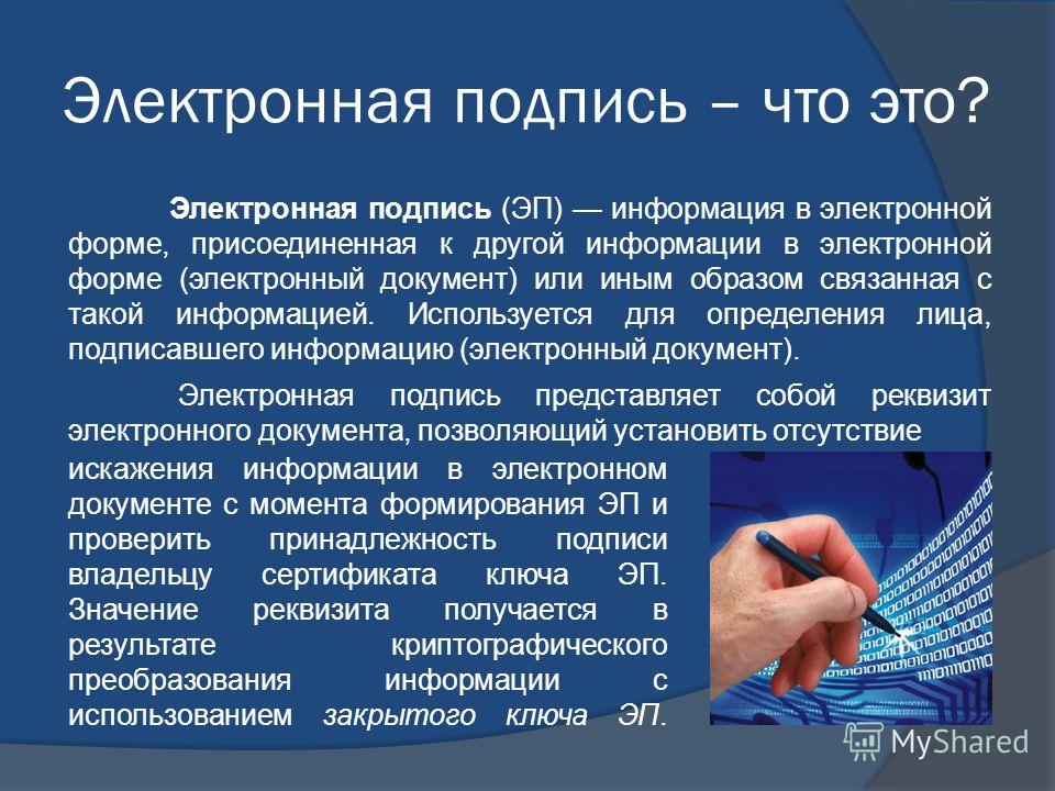 Эссе на тему электронная цифровая подпись 1073