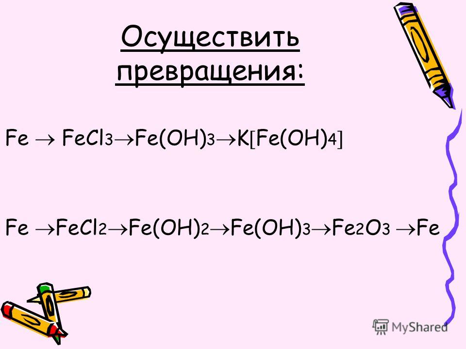 Fe cl2 тип химической реакции