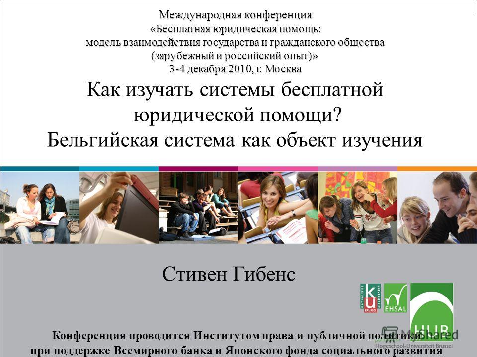 государственной системы бесплатной юридической помощи москва машиной