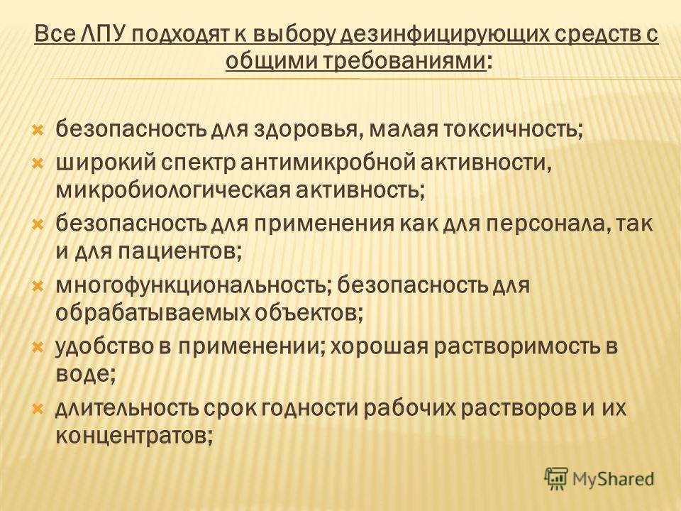 Реферат правила разведения дезинфицирующих средств 8955