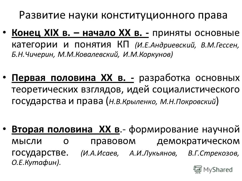 Реферат по теме Конституционное право- ведущая отрасль Российского права Реферат по теме Конституционное право- ведущая отрасль Российского права