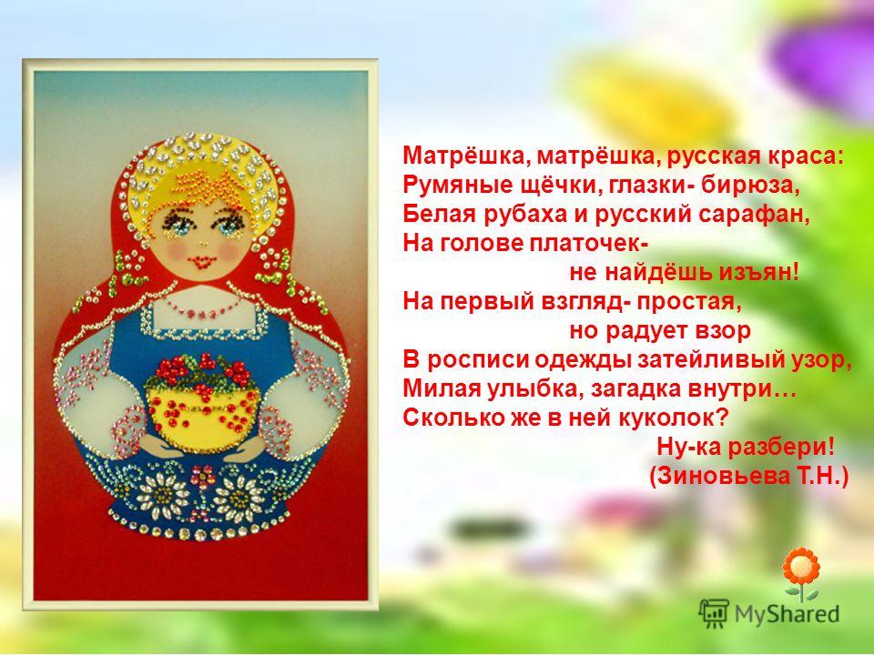 Стихи к подарку матрешка на свадьбу 44