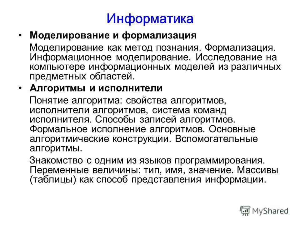 Модели и моделирование презентация, доклад